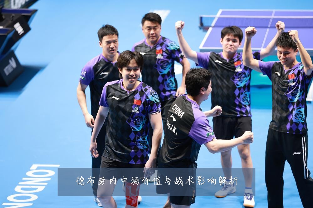 德布劳内中场价值与战术影响解析