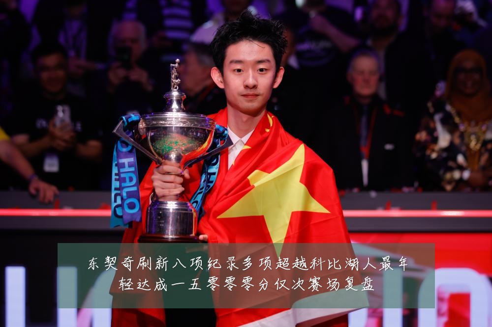 东契奇刷新八项纪录多项超越科比湖人最年轻达成一五零零零分仅次赛场复盘